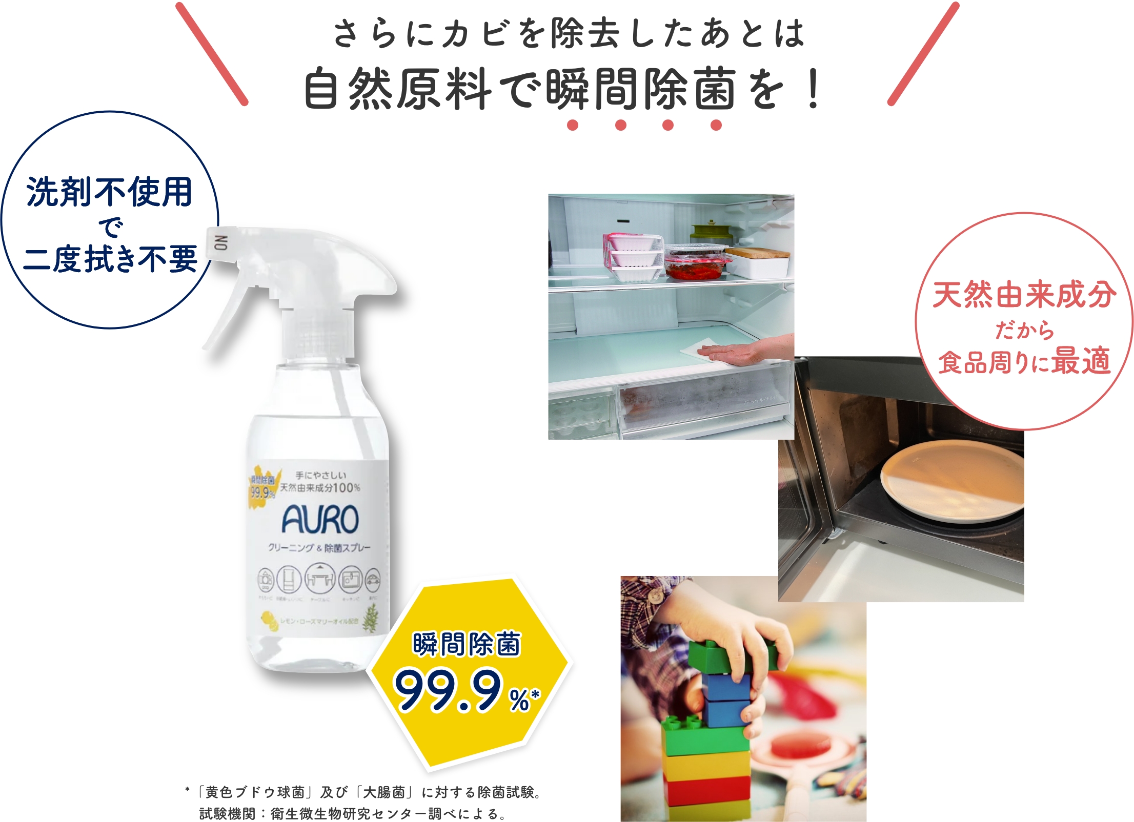 さらにカビを除去したあとは自然原料で瞬間除菌を！