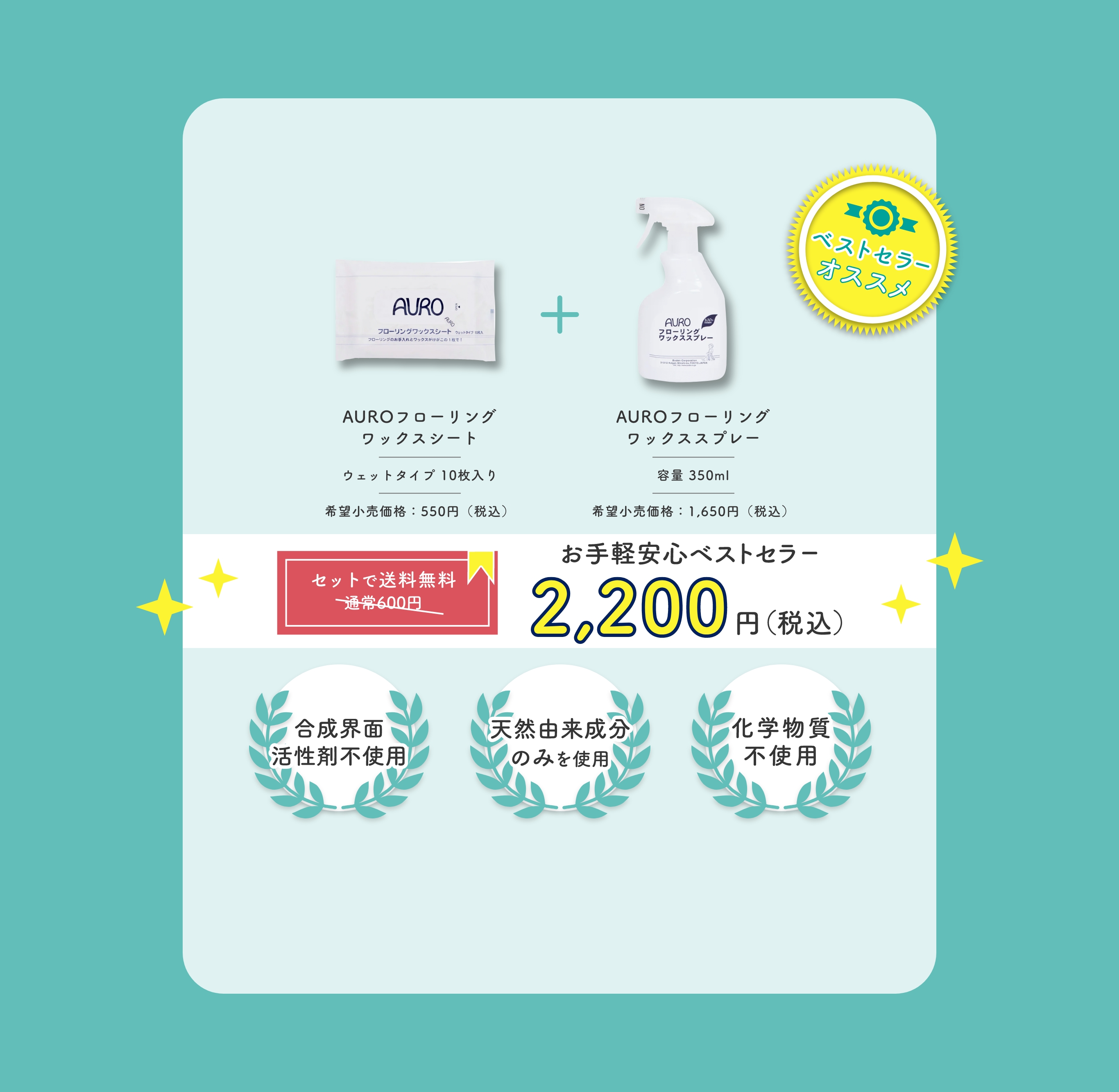 お手軽ベストセラー2,200円（税込）