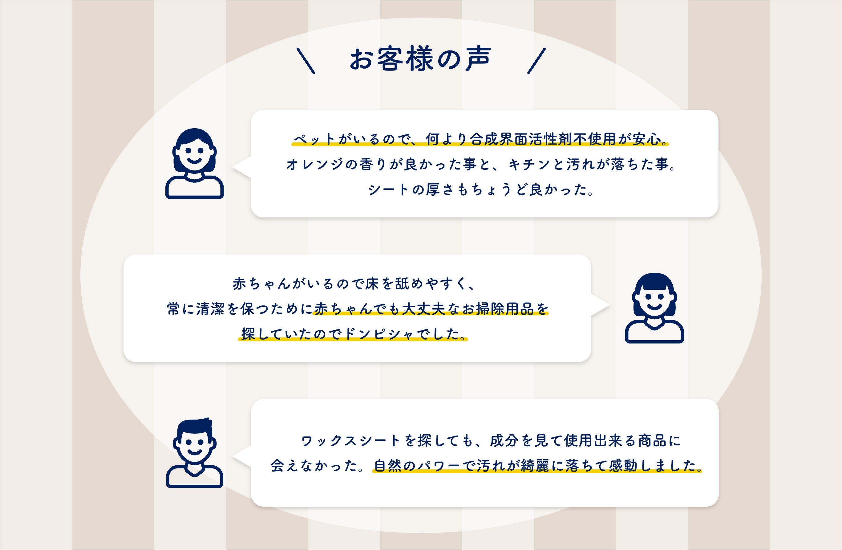 お客様の声