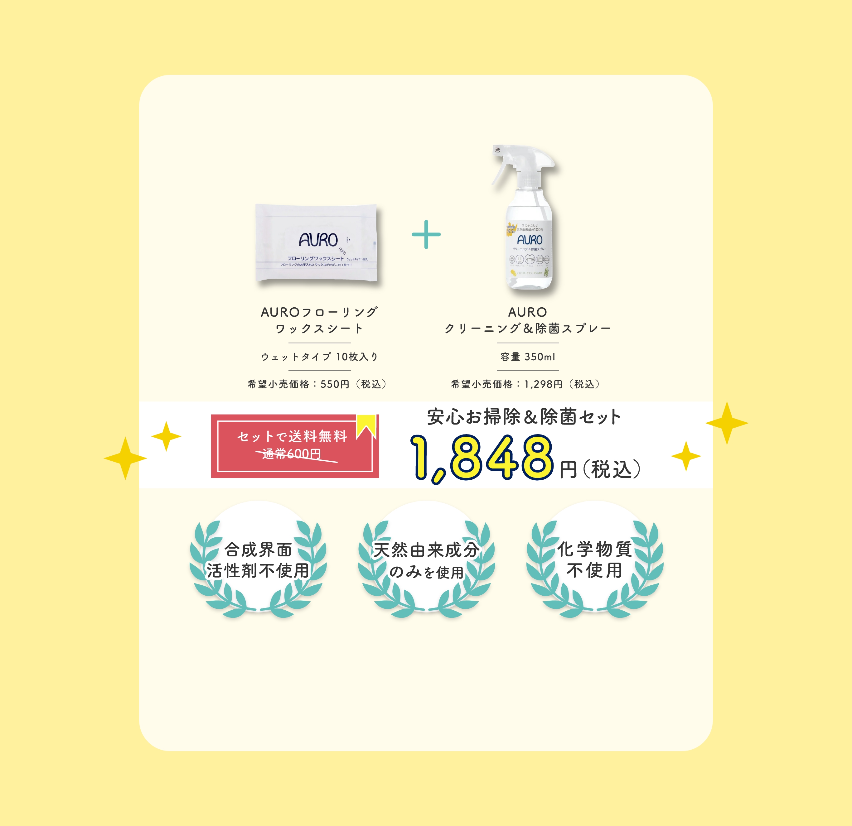 安心お掃除&除菌セット1,848円（税込）