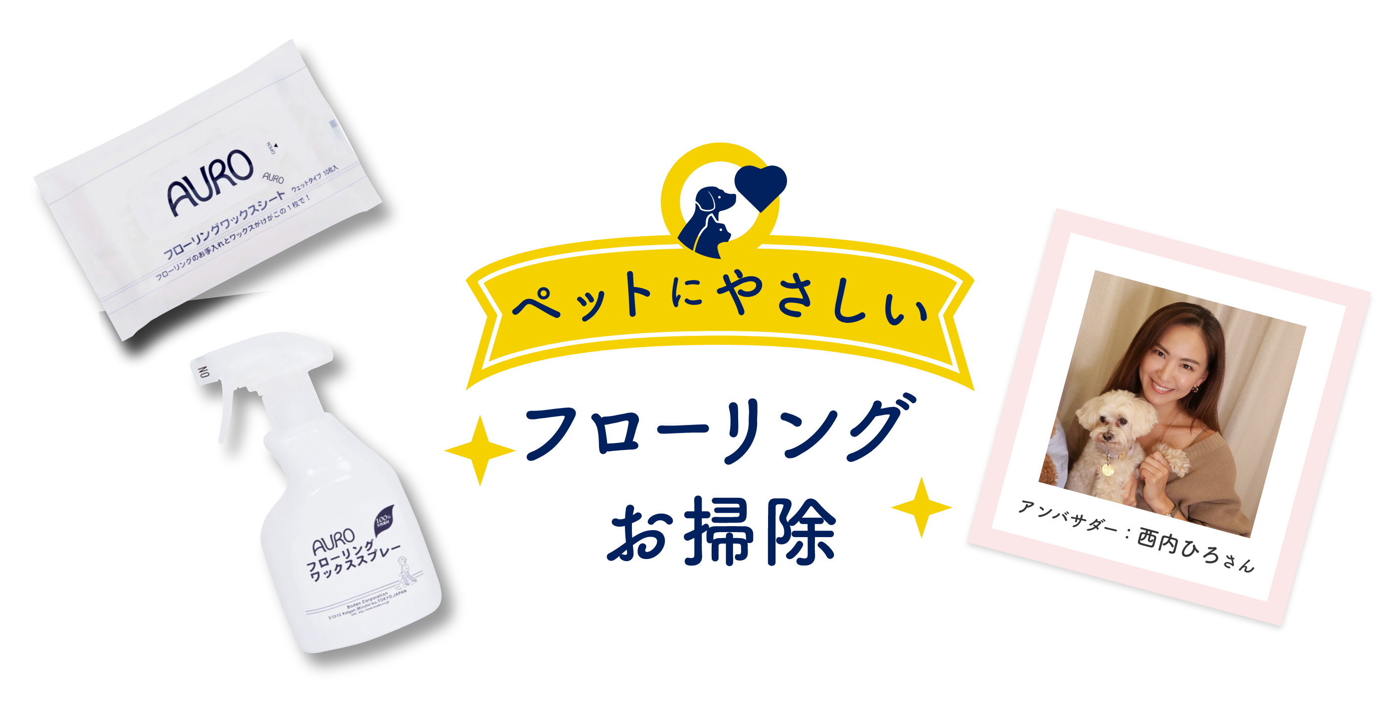 ペットにやさしいフローリングお掃除