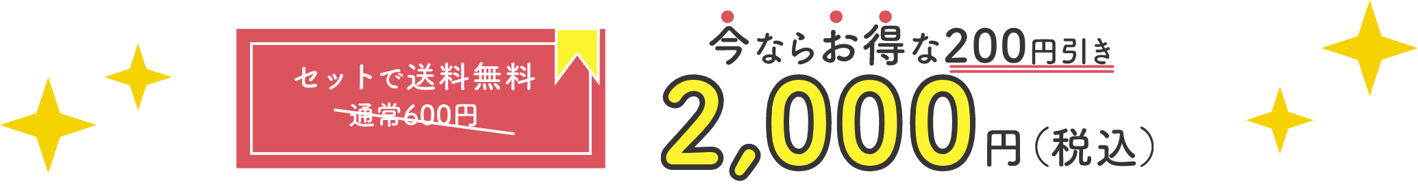 今ならお得な800円（税込）