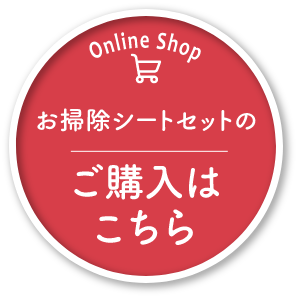 カビ取りシートとスプレーセットで送料無料ご購入はこちら